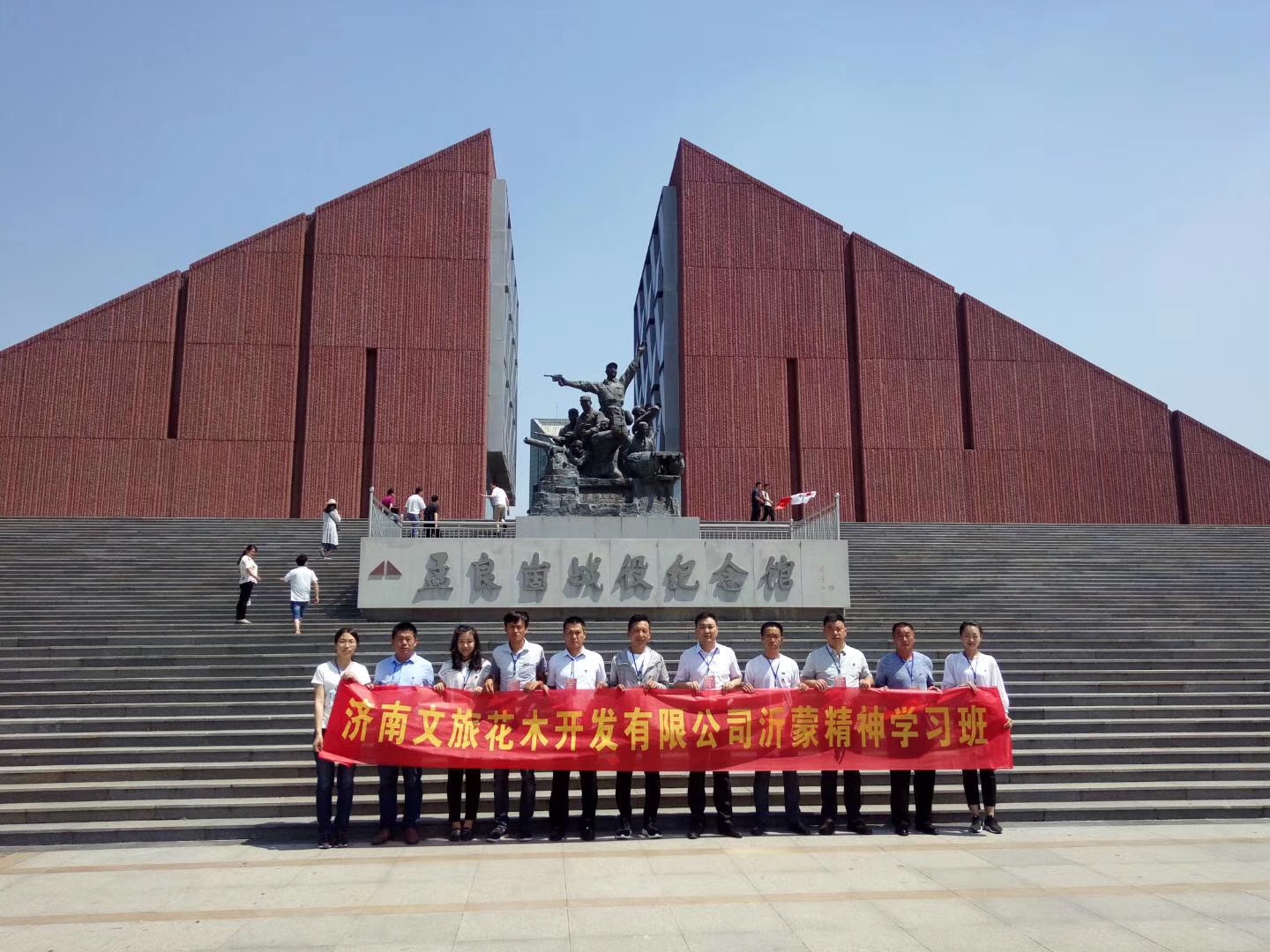 济南文旅花木开发有限公司沂蒙精神培训班